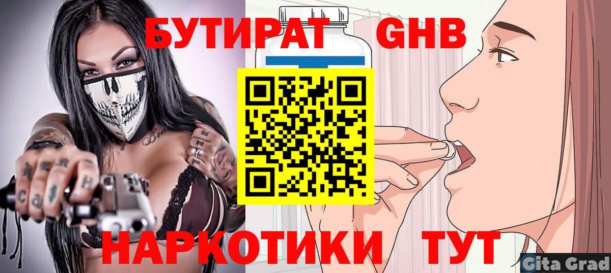 Бутират бутандиол Набережные Челны