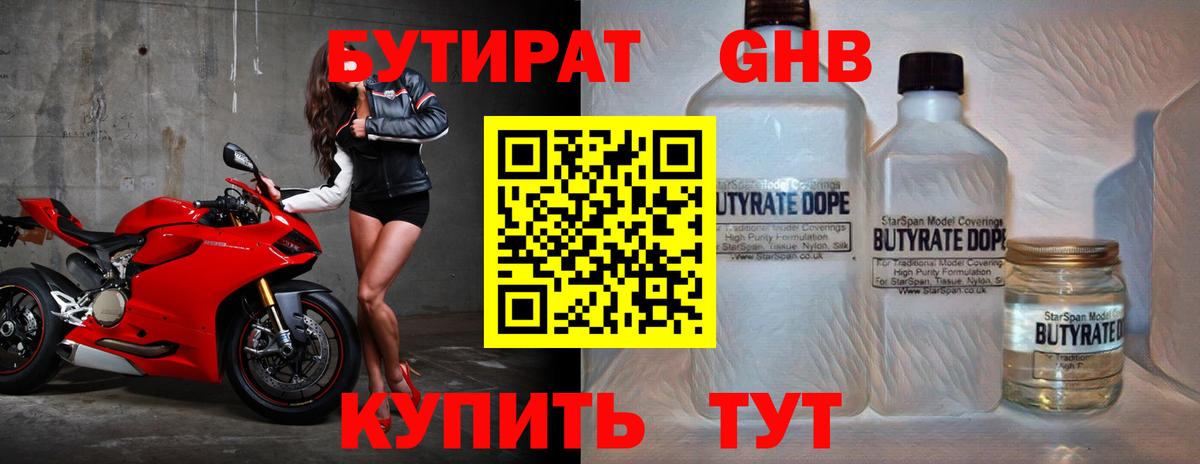 Набережные Челны  Бутират оксибутират  Вход с VPN 