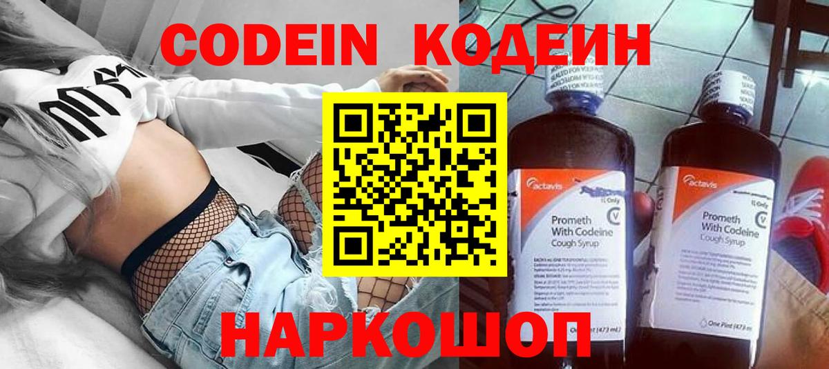Кодеиновый сироп Lean напиток Lean (лин) Набережные Челны