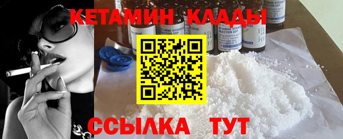 Набережные Челны  Кетамин VHQ  Вход с VPN 