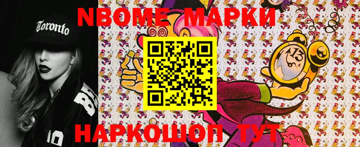 Марки NBOMe 1,8мг  Вход с VPN  Набережные Челны 